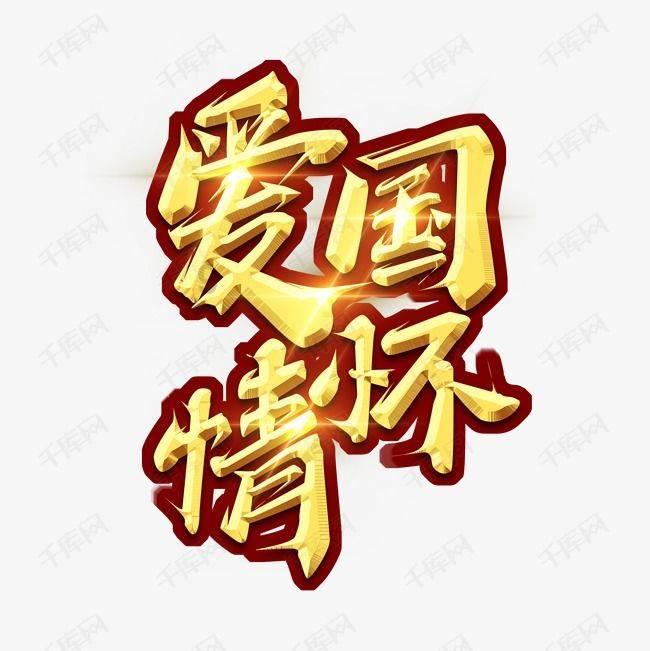 逃离狂热地带